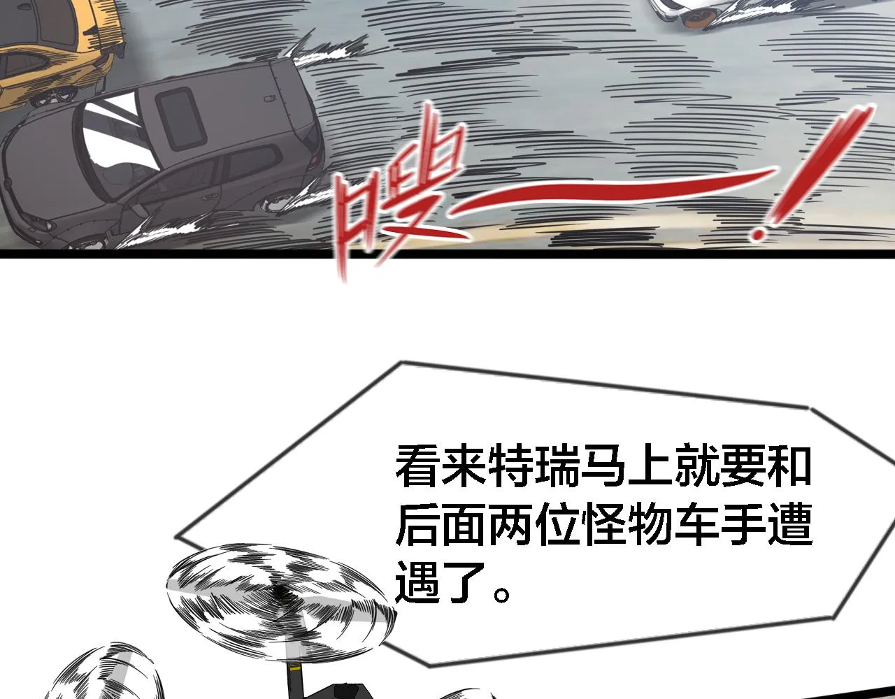 第69话 冲刺 第16页