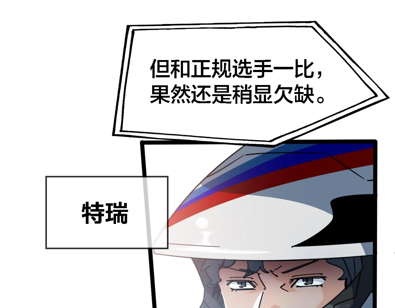 第69话 冲刺 第19页
