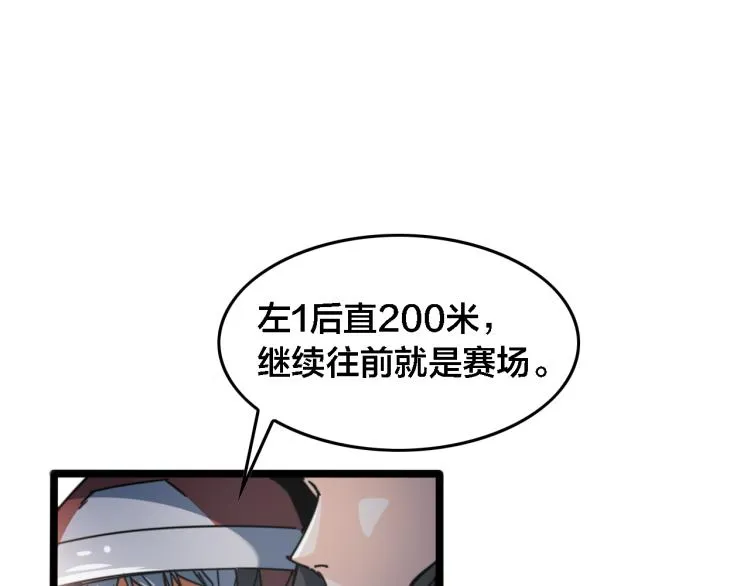 第66话 战况激烈 第66页