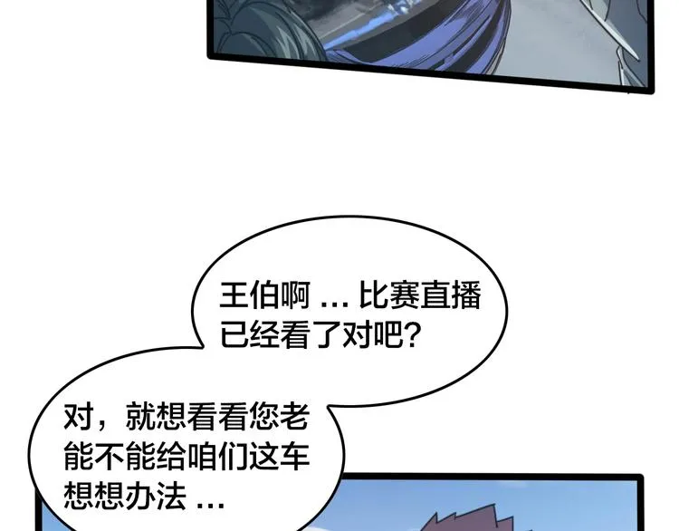 第62话 帮手 第8页
