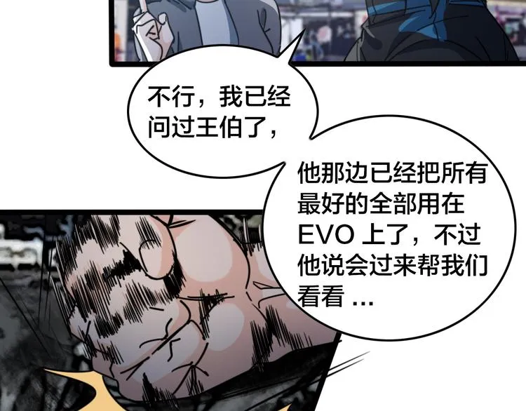 第62话 帮手 第31页