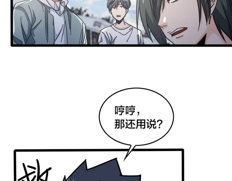 第62话 帮手 第38页