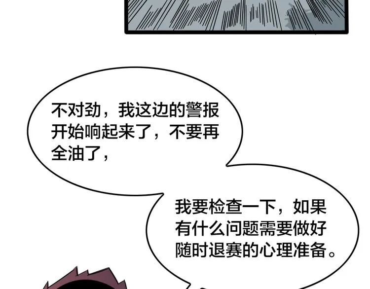 第60话 退赛 第70页