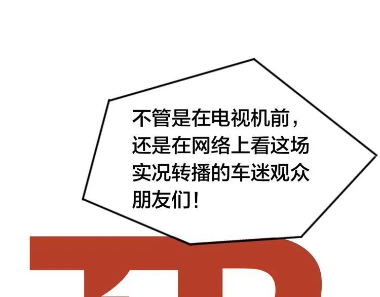 第59话 排位赛开始 第24页