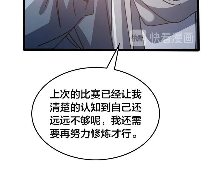 第57话 步入正轨 第42页