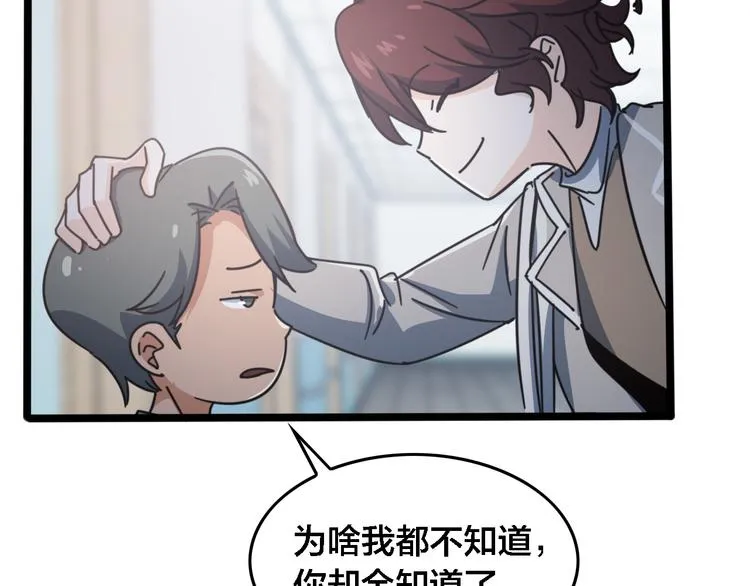 第57话 步入正轨 第83页