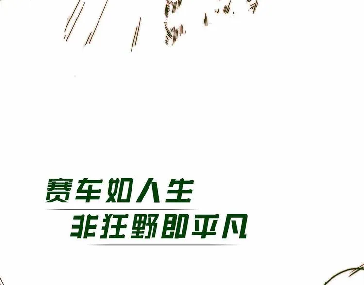 序章 跃动青春，飞驰人生！ 第12页