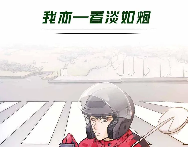 序章 跃动青春，飞驰人生！ 第25页