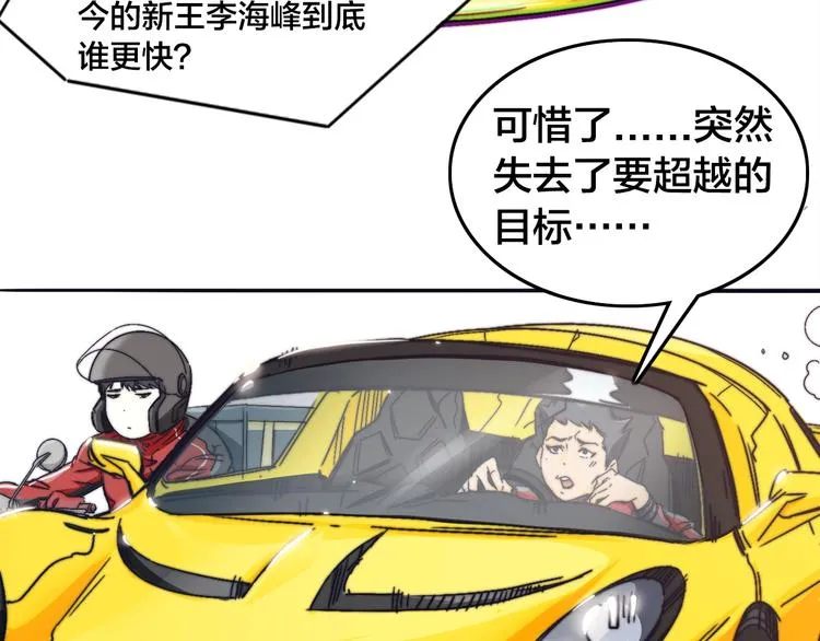 第1话 外卖的都市传说 第16页
