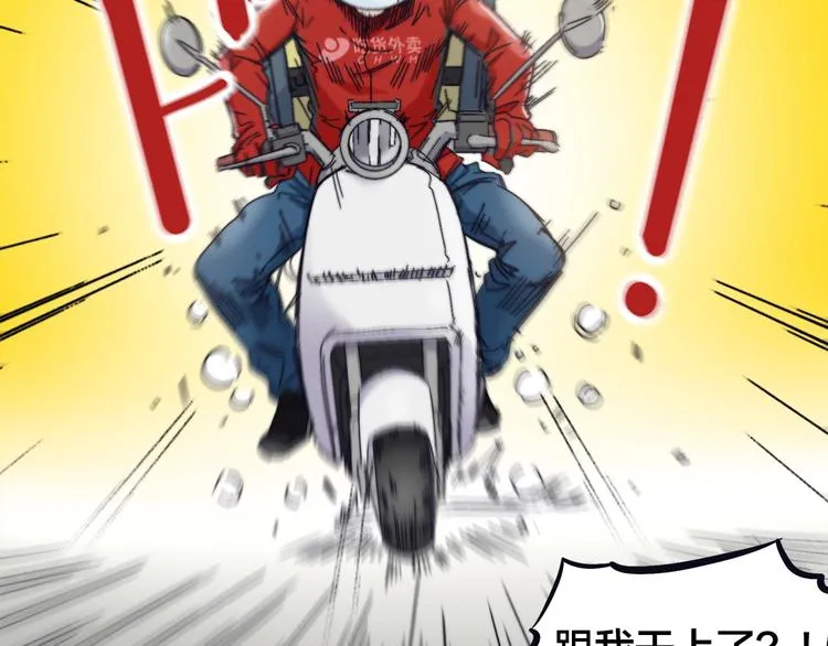 第1话 外卖的都市传说 第33页