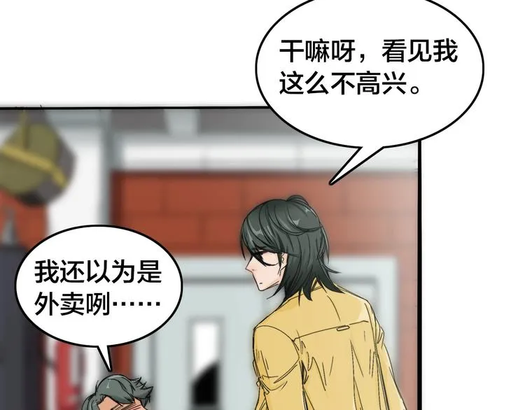 第1话 外卖的都市传说 第109页