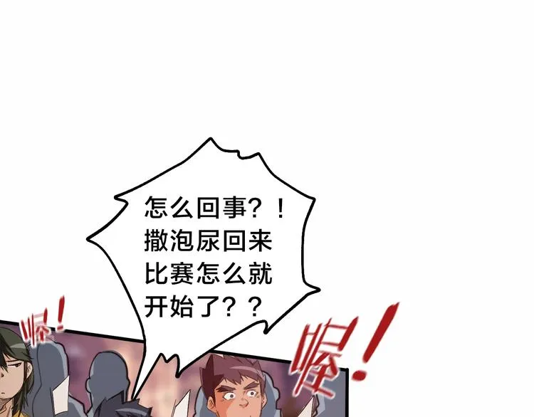 第3话 昔日的王者！ 第111页