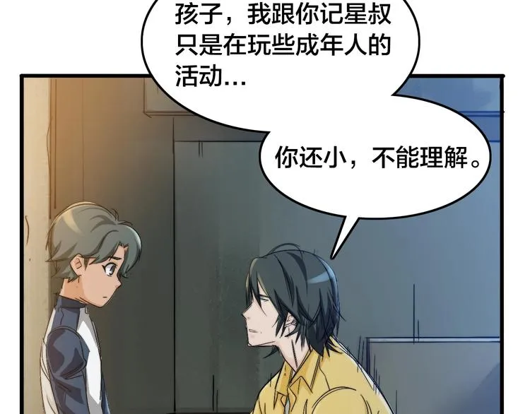 第7话 我可以养他吗？ 第67页