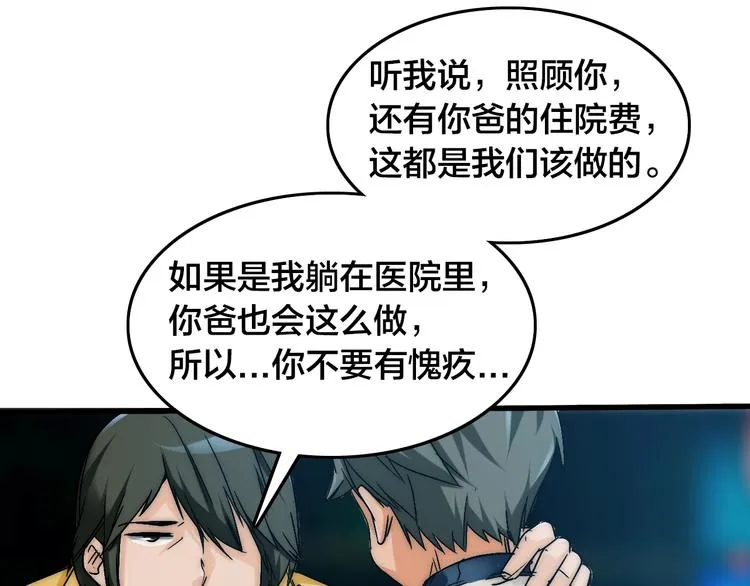 第7话 我可以养他吗？ 第74页