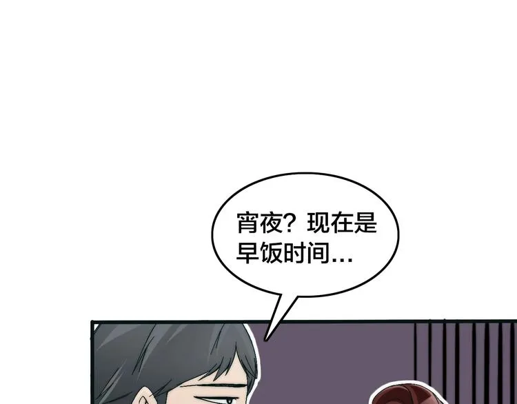 第8话 久违的日常生活 第44页