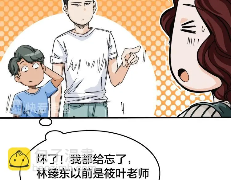 第8话 久违的日常生活 第60页