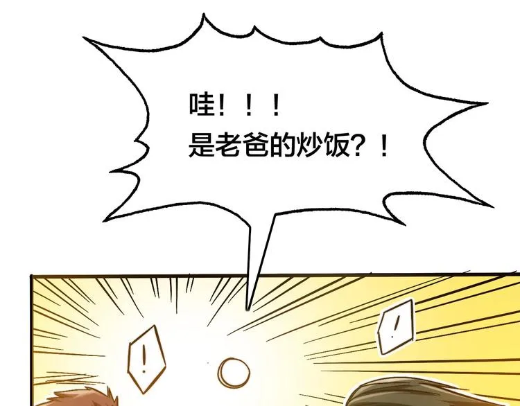 第9话 复活的飞驰炒饭 第8页