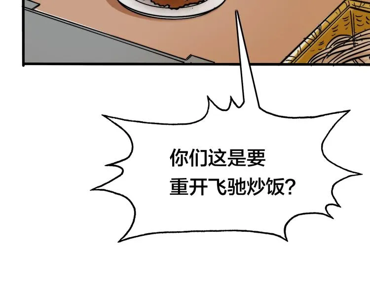 第9话 复活的飞驰炒饭 第10页