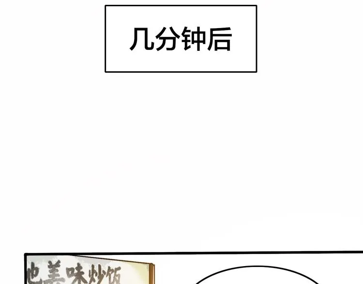 第9话 复活的飞驰炒饭 第23页