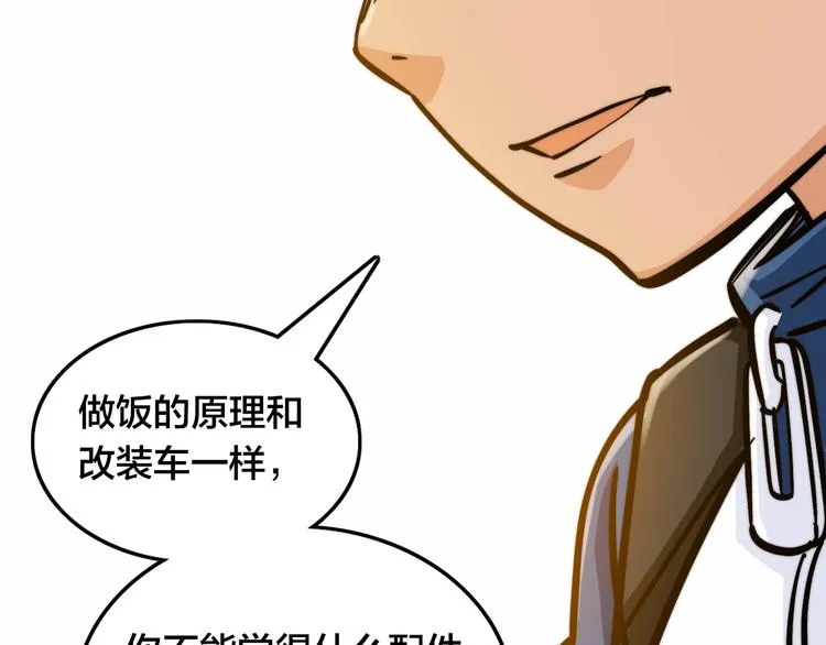 第9话 复活的飞驰炒饭 第31页