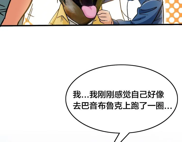 第9话 复活的飞驰炒饭 第102页