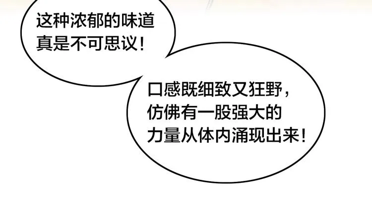 第9话 复活的飞驰炒饭 第105页