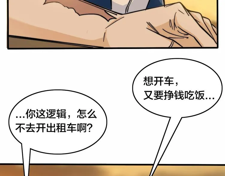 第9话 复活的飞驰炒饭 第125页