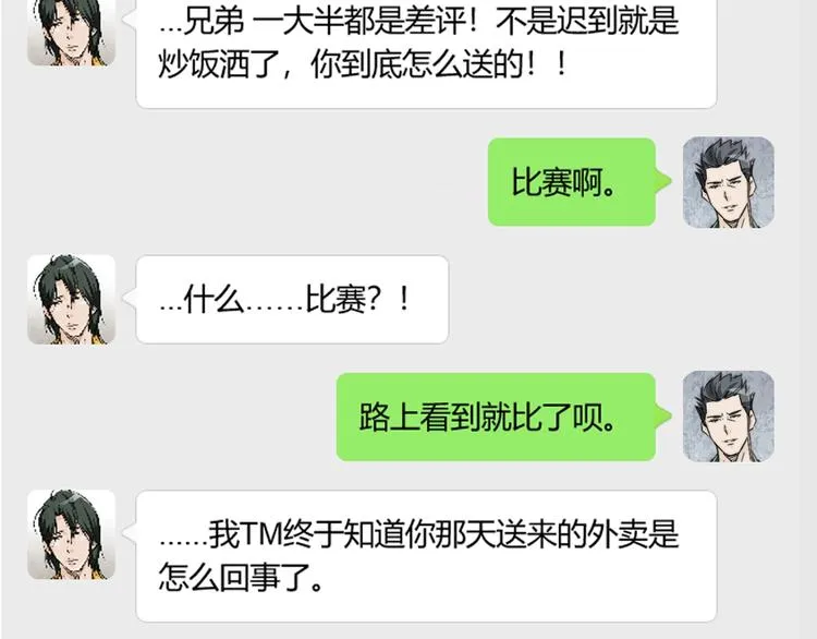 第10话 第二回合 第33页