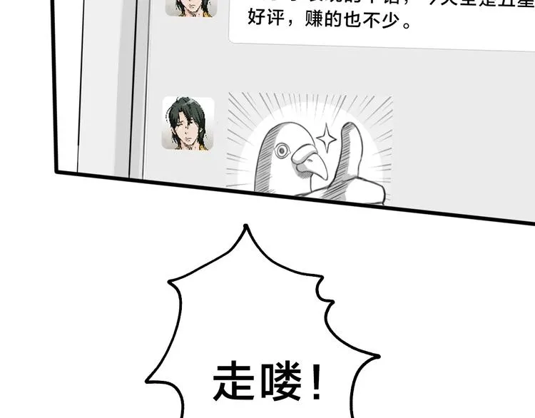 第10话 第二回合 第88页