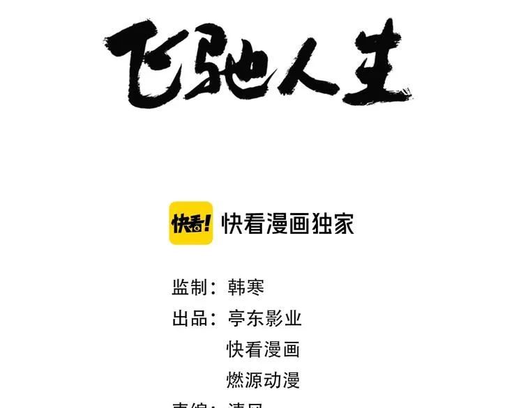 第11话 小机灵鬼 第3页