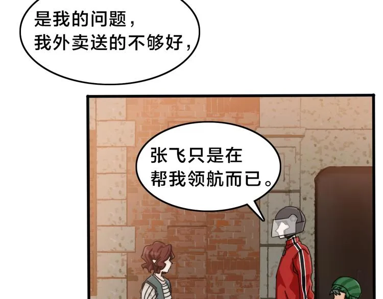 第11话 小机灵鬼 第83页