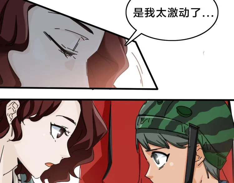 第11话 小机灵鬼 第88页