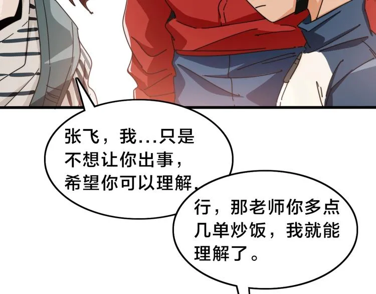 第11话 小机灵鬼 第89页