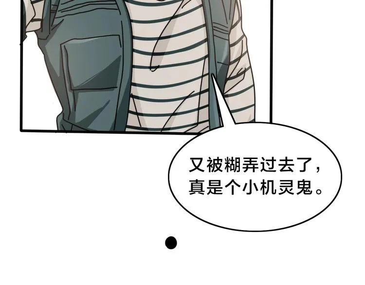 第11话 小机灵鬼 第97页