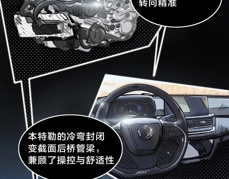 第13话 赛车与赛车手！ 第10页