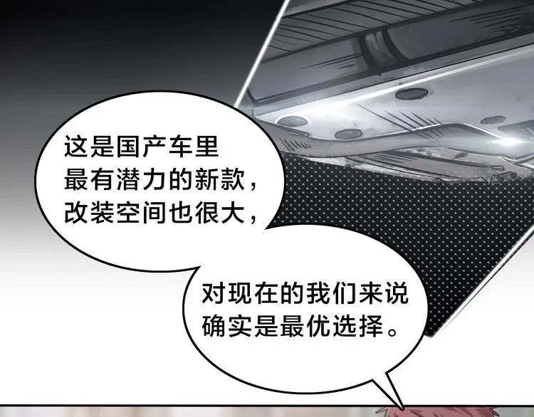 第13话 赛车与赛车手！ 第13页