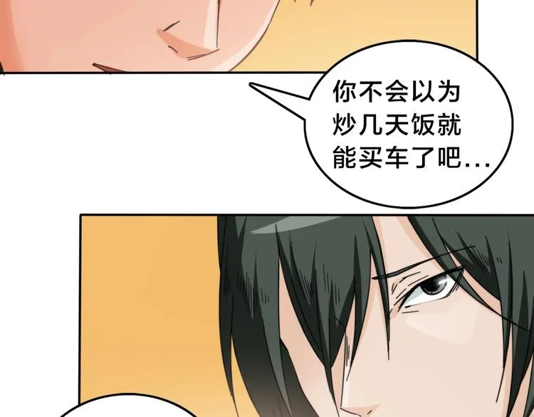 第13话 赛车与赛车手！ 第18页