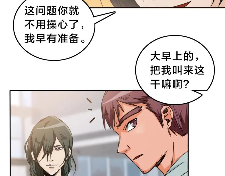 第13话 赛车与赛车手！ 第19页