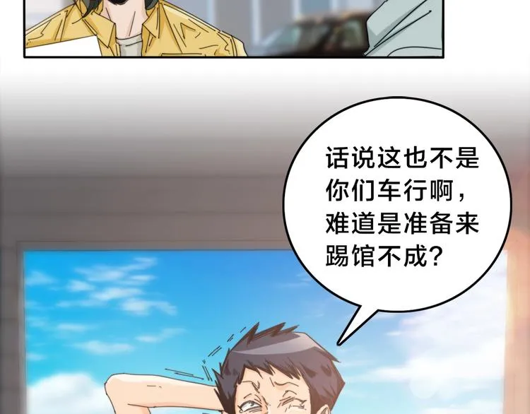 第13话 赛车与赛车手！ 第20页