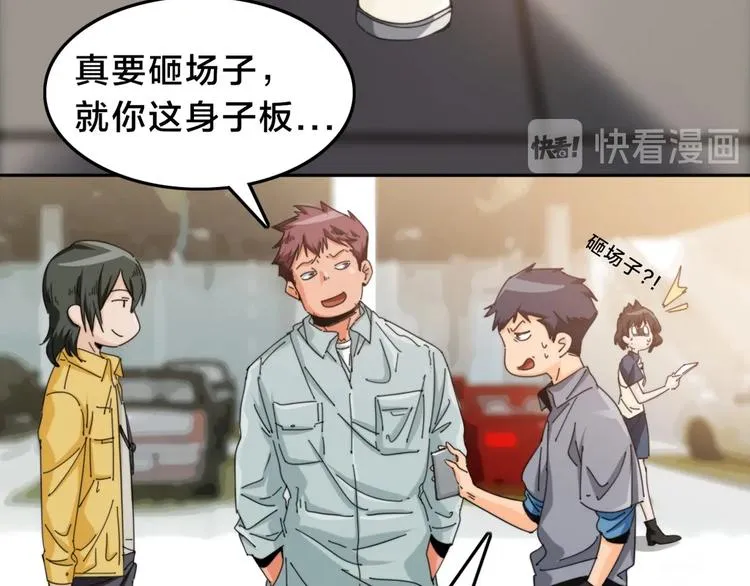 第13话 赛车与赛车手！ 第23页