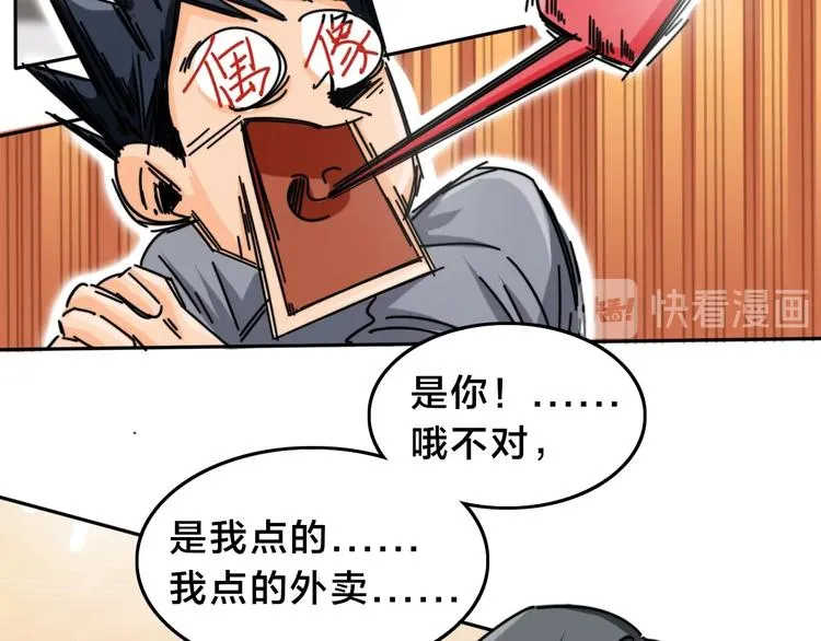 第13话 赛车与赛车手！ 第44页