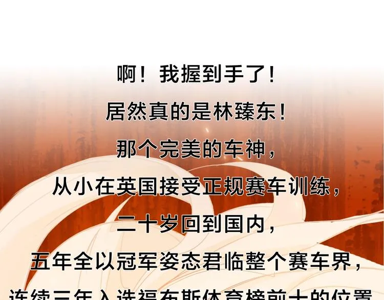 第13话 赛车与赛车手！ 第47页