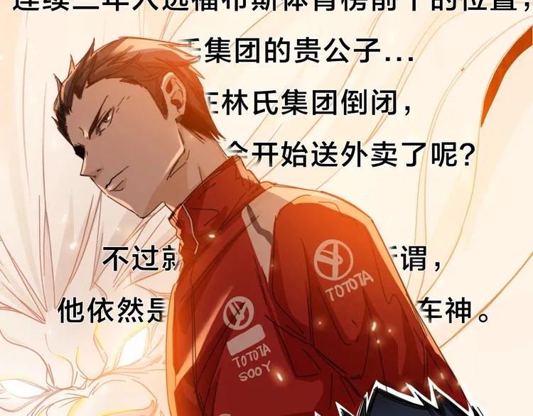 第13话 赛车与赛车手！ 第48页