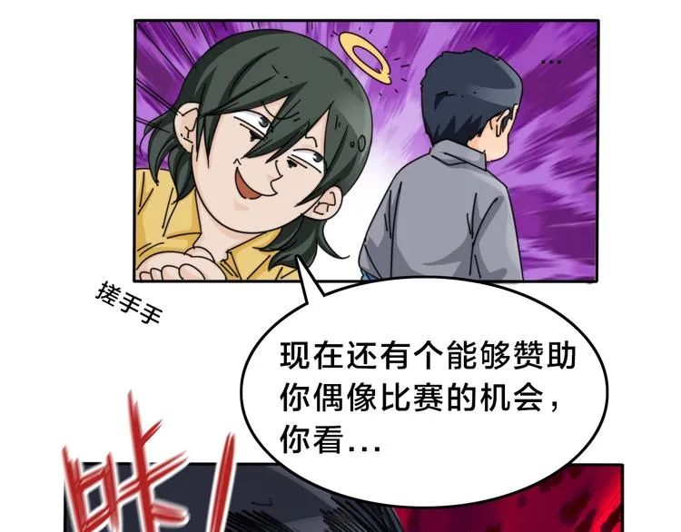 第13话 赛车与赛车手！ 第51页