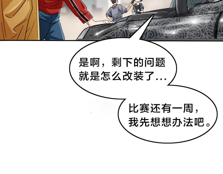 第13话 赛车与赛车手！ 第57页