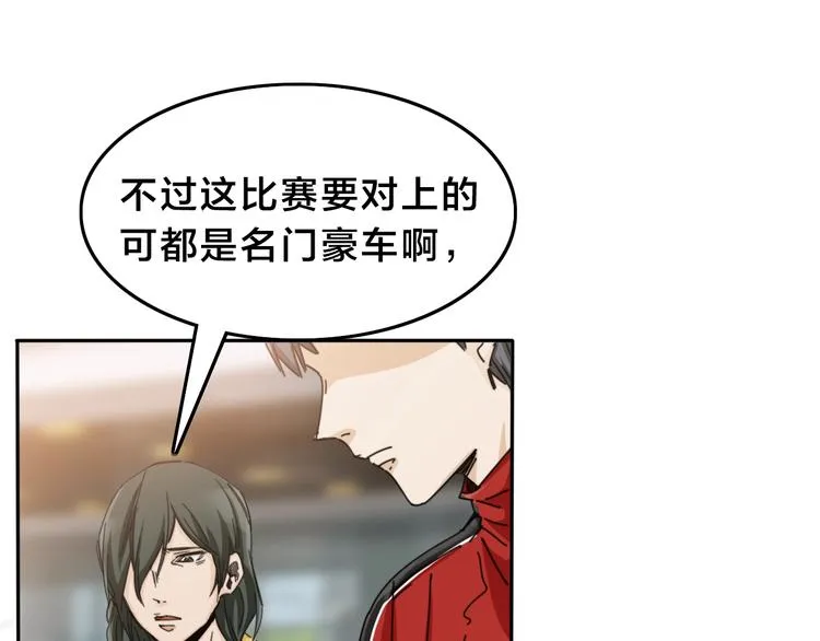 第13话 赛车与赛车手！ 第59页