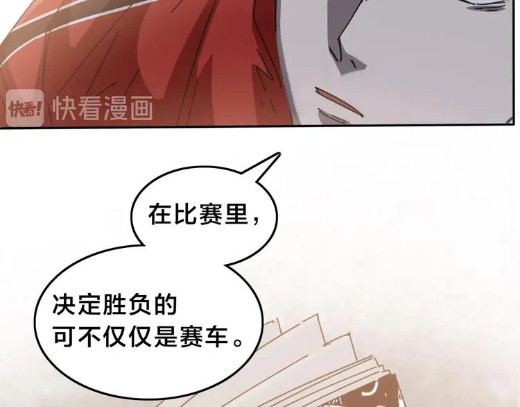 第13话 赛车与赛车手！ 第63页