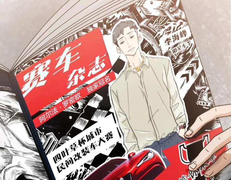 第13话 赛车与赛车手！ 第64页