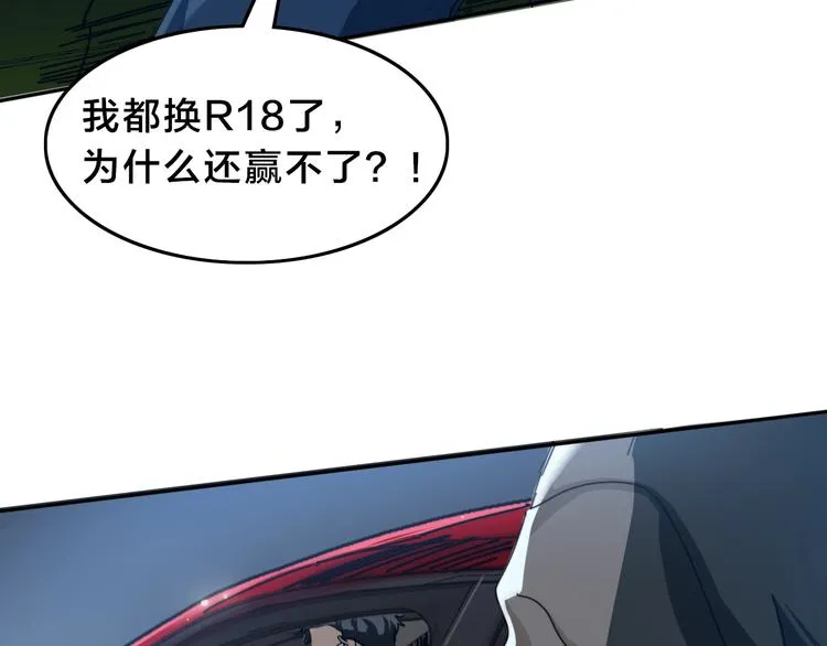 第13话 赛车与赛车手！ 第87页