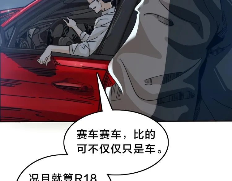 第13话 赛车与赛车手！ 第88页